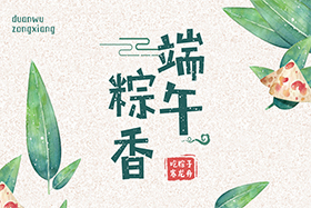 粽葉帶來的不僅僅是粽子，還有...