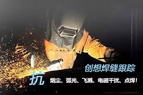 深度丨創(chuàng)想激光焊縫跟蹤器應(yīng)用于氬弧焊接實(shí)現(xiàn)替代人工作業(yè)、提高焊接質(zhì)量！