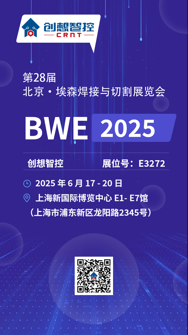 【展會預(yù)告】2025埃森焊接展倒計(jì)時(shí)！上海新國際博覽中心E3272，創(chuàng)想與您不見不散